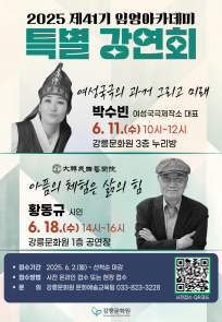 제41기 임영아카데미 특별 강연회